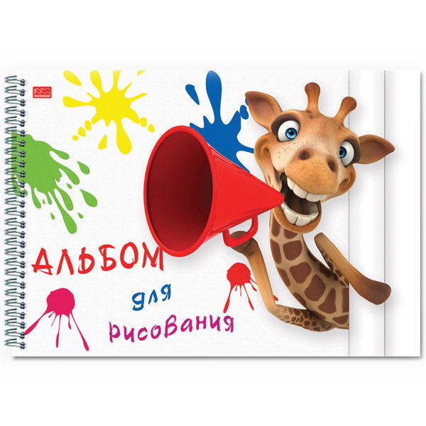 Альбомы для рисования школьные