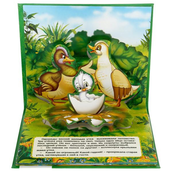 Книжка-панорамка для малышей «Гадкий утёнок». Формат: 200х175мм 10стр, Умка