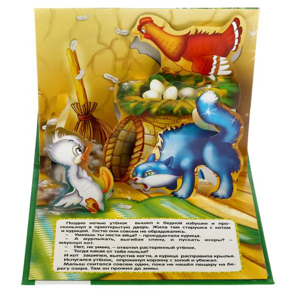 Книжка-панорамка для малышей «Гадкий утёнок». Формат: 200х175мм 10стр, Умка