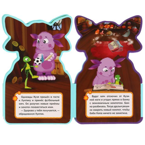 Книга-раскладушка «Лунтик. Волшебный напиток». Формат: 122х195мм 10стр, Умка