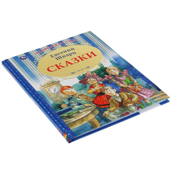 Книга «Сказки», Е.Шварц из серии «Любимая классика». Формат: 197 х255мм 224стр, Умка Книга «Сказки», Е.Шварц из серии «Любимая классика». Формат: 197 х255мм 224стр, Умка