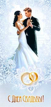 Конверт для денег "С днем Свадьбы!", 90-1451 (10) Конверт для денег "С днем Свадьбы!", 90-1451 (10)