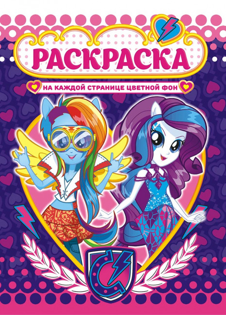 Раскраска (А4) РКСБ-515