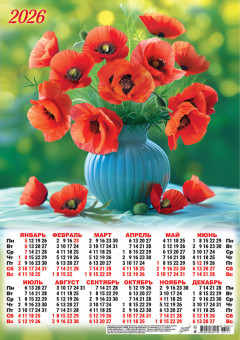 Календарь-плакат А3 2026г "Ажурные маки", ПМ-26-117
