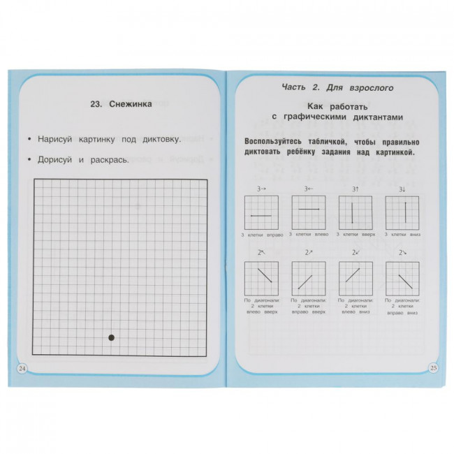 Графические диктанты «Продвинутый уровень. Подготовка руки к письму». Формат:165х235мм 96стр, Умка