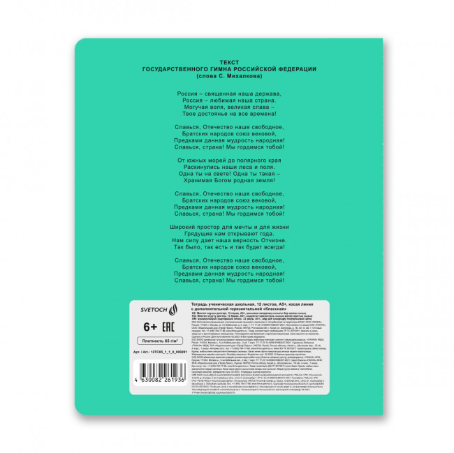 Тетрадь 12 косая линия с доп. горизонтальной "Классная" скрепка, Светоч/12ТСК5_1_1_8_000291 (25/250)