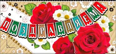 Конверт для денег "Поздравляем!" 90-862 (10)