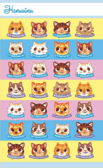 Наклейки (21 глиттер) Оценки НГО-250 (20)