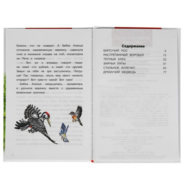 Книга «К. Паустовский. Рассказы и сказки» из серии «Внеклассное чтение». Формат: 125х195мм 96стр, Умка