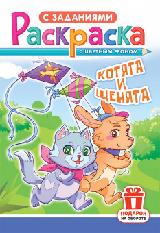 Раскраски А5, РКС-1201 (10)