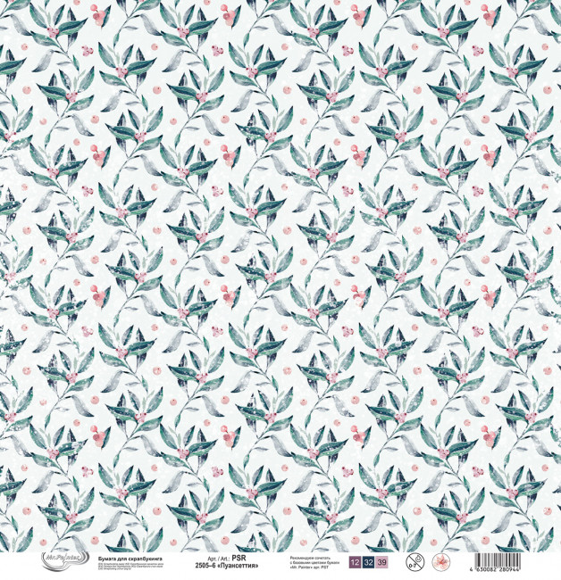 Бумага 30.5x30.5 см 190 г/кв.м для скрапбукинга "Пуансеттия" 10л, Mr.Painter /PSR 2505 №6