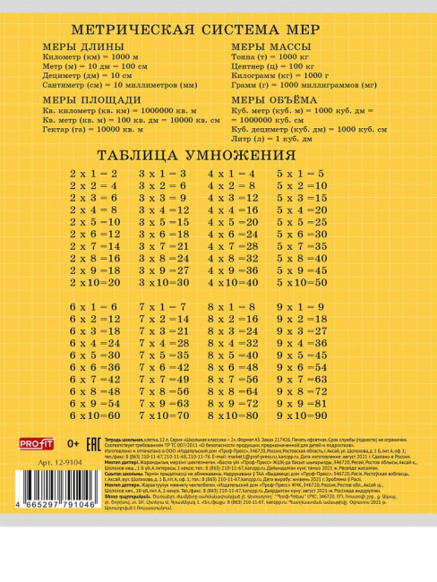 Тетрадь 12 клетка "Школьная классика-2" скрепка, Проф-Пресс/12-9104 (25/250)