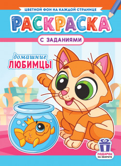 Раскраска (А4) РКСБ-785 (10)