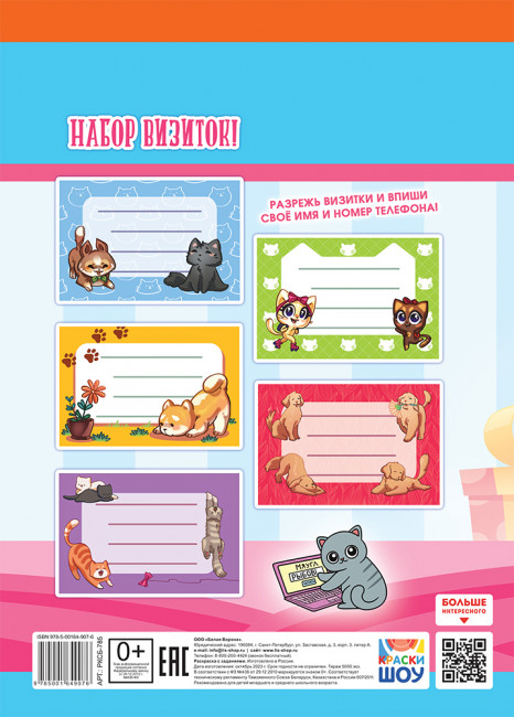 Раскраска (А4) РКСБ-785 (10)