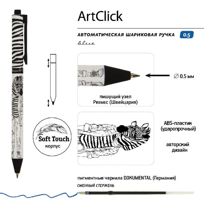 Ручка автоматическая 0,5мм синяя "ArtClick. Человекозебра", BV/20-0281/16 (24)