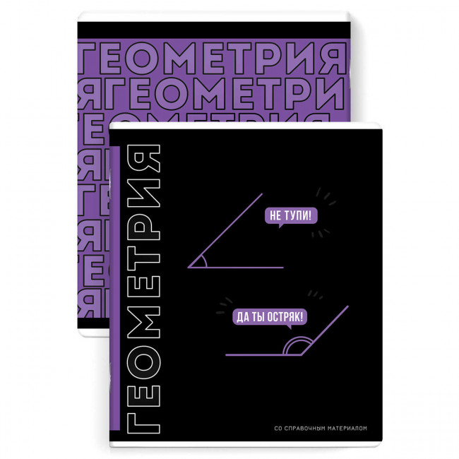 Тетрадь 48 клетка "Геометрия. Фразы с характером", Феникс/67495 (16)