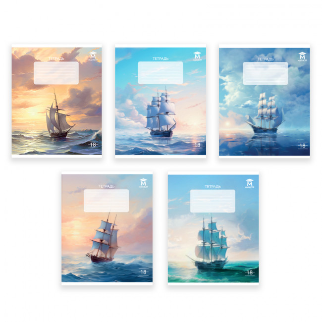Тетрадь 18 линия Магистр "Морские пейзажи", белизна 100% (5 дизайнов ассорти) (25/150)