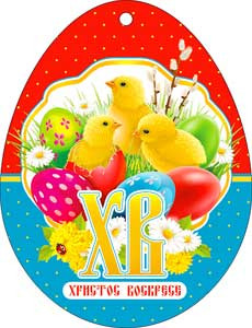 Открытка "Пасхальная "ХВ"!", 07-04-а (20) Открытка "Пасхальная "ХВ"!", 07-04-а (20)