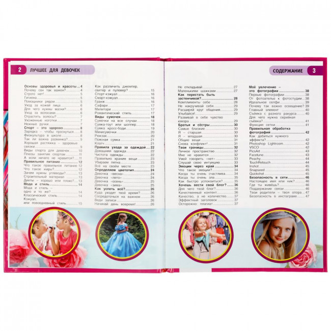 Энциклопедия с развивающими заданиями «Лучшее для девочек» из серии «100 фактов». Формат:165х215мм 48стр, Умка Энциклопедия с развивающими заданиями «Лучшее для девочек» из серии «100 фактов». Формат:165х215мм 48стр, Умка