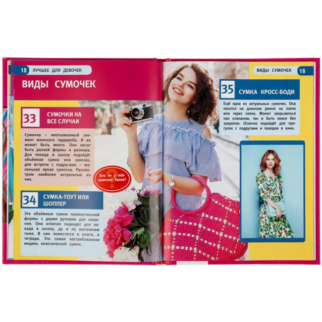 Энциклопедия с развивающими заданиями «Лучшее для девочек» из серии «100 фактов». Формат:165х215мм 48стр, Умка Энциклопедия с развивающими заданиями «Лучшее для девочек» из серии «100 фактов». Формат:165х215мм 48стр, Умка