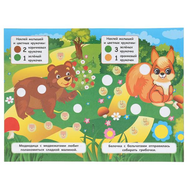 Развивающая книга-активити с наклейками «Мамы и малыши. Дикие животные», 50 многоразов. кружочков. Формат: 145х210мм 8стр, Умка Развивающая книга-активити с наклейками «Мамы и малыши. Дикие животные», 50 многоразов. кружочков. Формат: 145х210мм 8стр, Умка