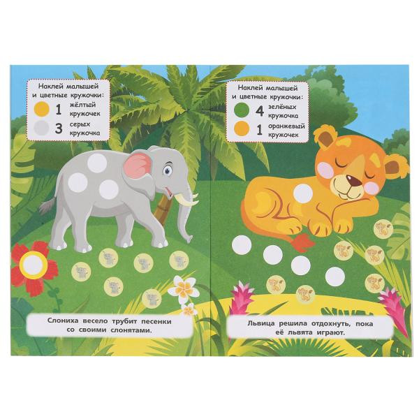 Развивающая книга-активити с наклейками «Мамы и малыши. Дикие животные», 50 многоразов. кружочков. Формат: 145х210мм 8стр, Умка Развивающая книга-активити с наклейками «Мамы и малыши. Дикие животные», 50 многоразов. кружочков. Формат: 145х210мм 8стр, Умка