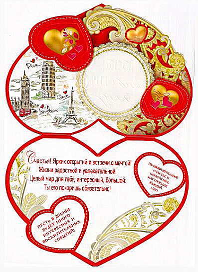 Открытка-сердечко А5 "Весь мир для тебя" 23-3707-TK