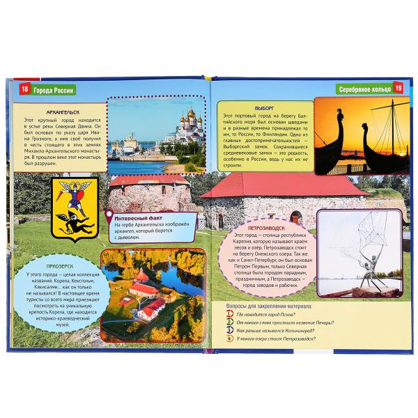 Энциклопедия с развивающими заданиями «Города России». Формат: 197 x 255мм 48стр, Умка Энциклопедия с развивающими заданиями «Города России». Формат: 197 x 255мм 48стр, Умка