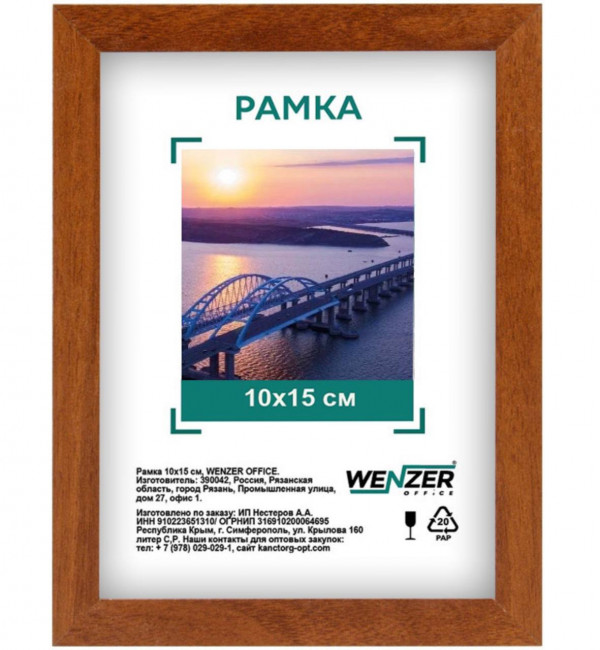 Фоторамка деревянная МДФ 10*15см, WENZER OFFICE, №6, ширина 18мм, толщина 12мм, итальянский орех, акриловое небьющееся стекло
