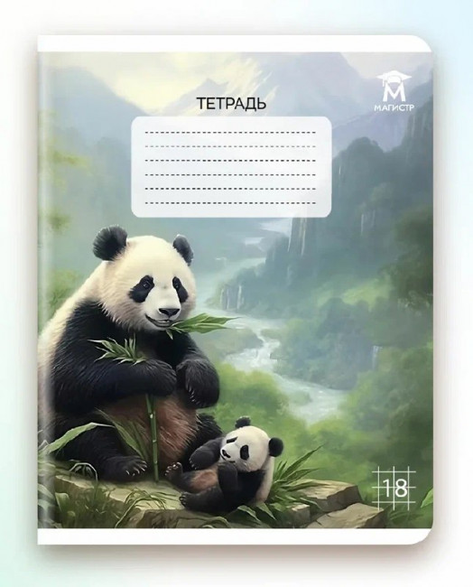 Тетрадь 18 клетка Магистр "Дикие животные", белизна 100% (5 дизайнов ассорти) (25/150)