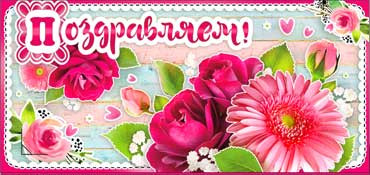 Конверт для денег "Поздравляем!" 90-863 (10)
