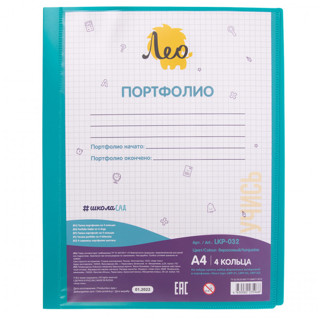 Папка-портфолио школьника А4 700 мкр, на 4 кольцах, 25мм, песок, бирюзовый, "Учись" Лео/LKP-032