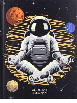 Дневник А5 48л 1-4 класс "Космонавт", склейка, Проф-Пресс/9422407 (40)