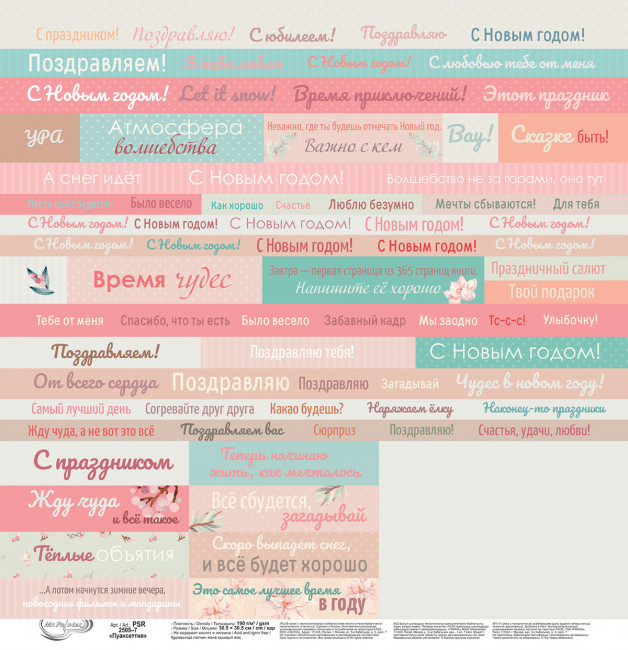 Бумага 30.5x30.5 см 190 г/кв.м для скрапбукинга "Пуансеттия" 10л, Mr.Painter /PSR 2505 №7