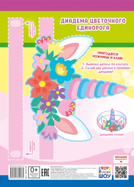 Раскраска (А4) РКСБ-795 (10)