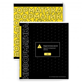 Тетрадь 48 клетка "Информатика. Фразы с характером", Феникс/67501 (16)