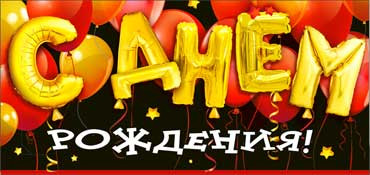 Конверт для денег  "С Днем Рождения" 90-219 (10)