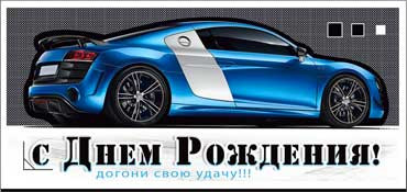 Конверт для денег  "С Днем Рождения" 90-40-ф (10)