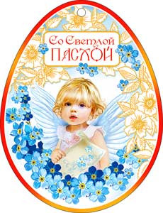 Открытка "Пасхальная "ХВ"!", 07-06-а (20)