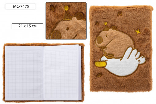 Блокнот детский 21*15см 80л "КАПИБАРА", клетка, меховая коричневая обложка, с аппликацией, Basir/МС-7475