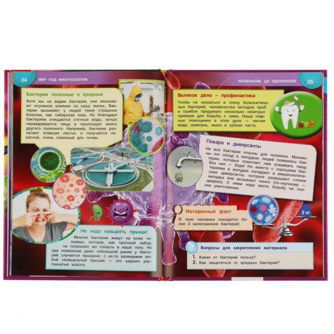 Энциклопедия с развивающими заданиями «Мир под микроскопом». Формат: 197х255мм 48стр, Умка