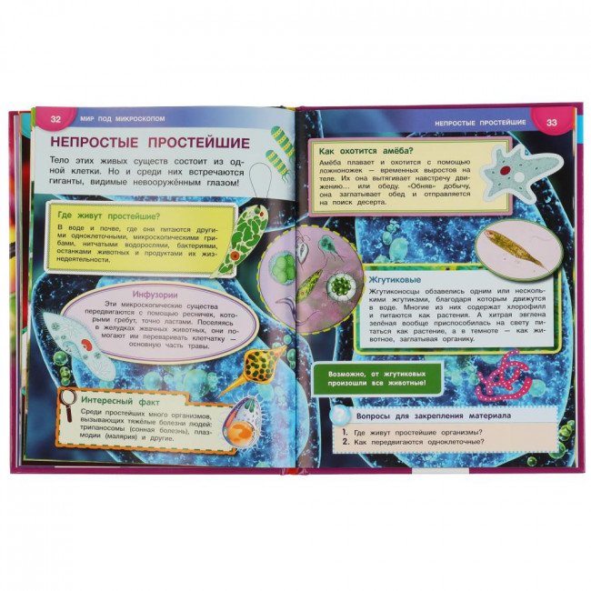 Энциклопедия с развивающими заданиями «Мир под микроскопом». Формат: 197х255мм 48стр, Умка