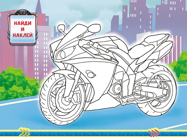 Раскраска с наклейками (А4) РН-1098