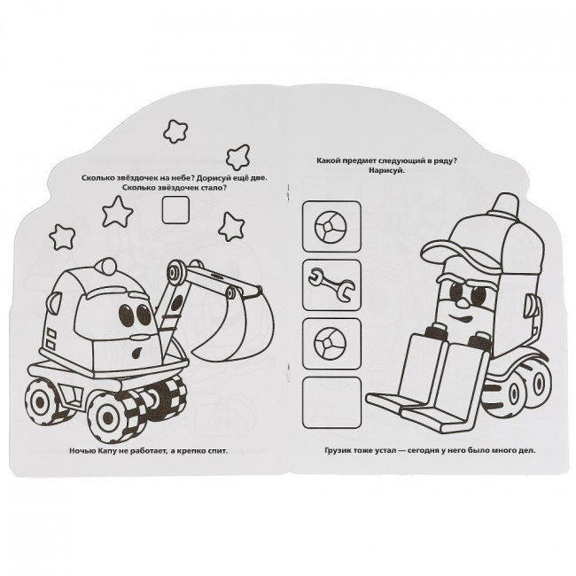 Раскраска с развивающими заданиями «Грузовичок Лёва». Формат: 210х285мм 16стр, Умка