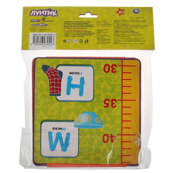 Азбука- ростомер "Лунтик" (книжка-пышка- раскладушка) формат:160х160мм 16стр, Умка