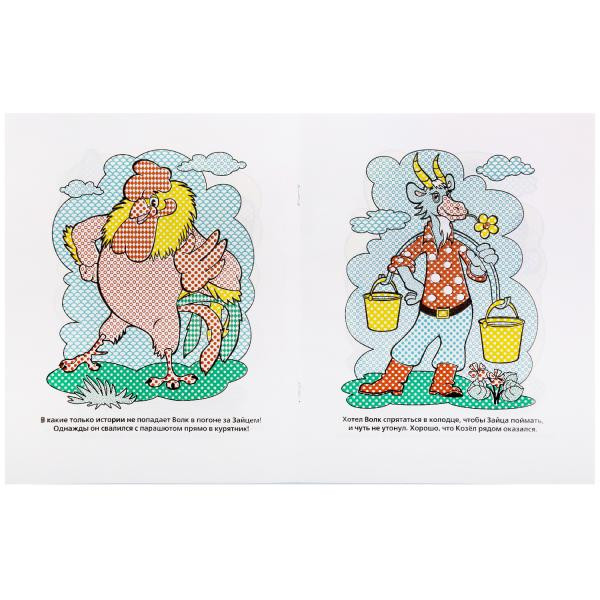 Водная раскраска «Ну, погоди!». Формат: 200 х 250мм 8стр, Умка