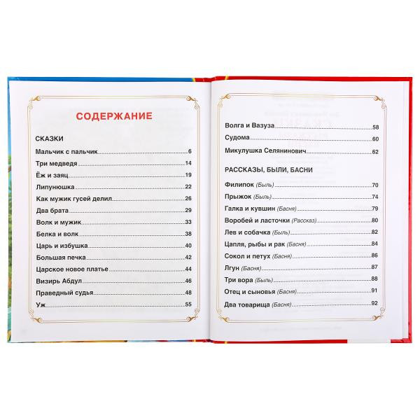Книга «Сказки. Рассказы. Басни» Л. Толстой из серии «Золотая классика», формат: 197 х255мм 96стр, Умка