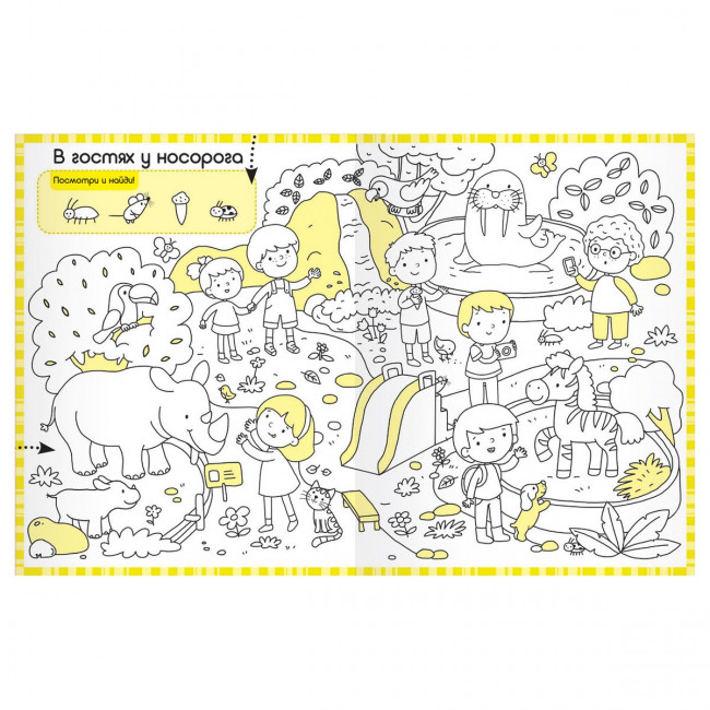 Раскраски-находилки "Нескучный зоопарк". Формат: 26x20см 16стр, MaLaMaLaMa