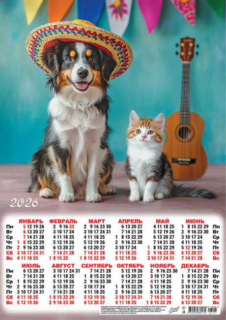 Календарь-плакат А3 2026г "Весёлые друзья", ПМ-26-101