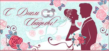 Конверт для денег С днём свадьбы 90-689